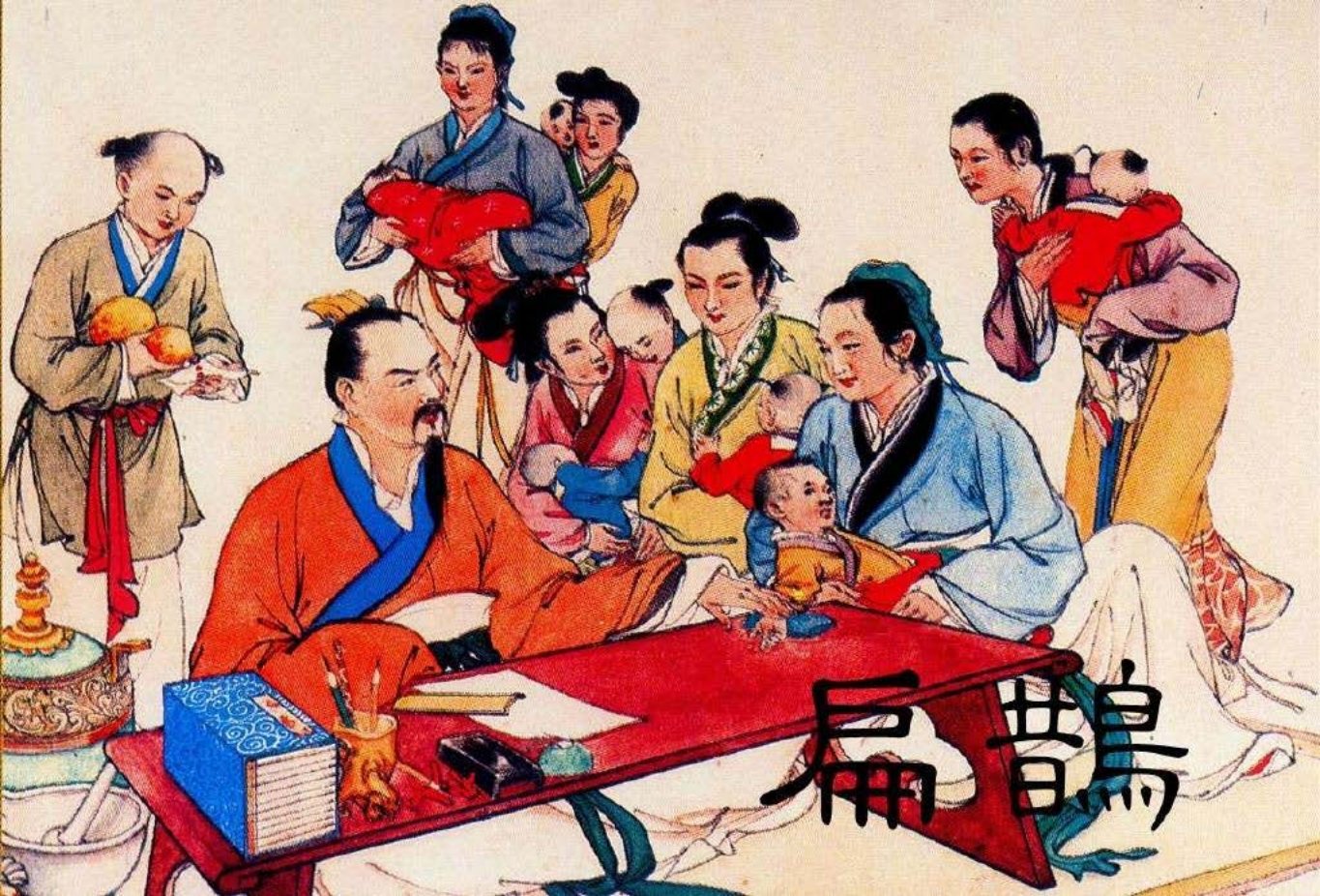 东周列国系列：扁鹊（绘画：陈履平