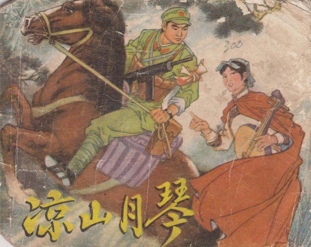 凉山月琴-浙江