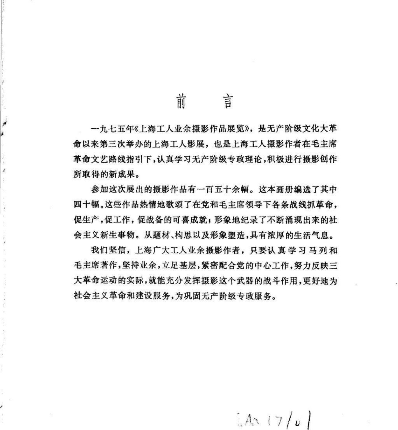 上海工人摄影作品选1975