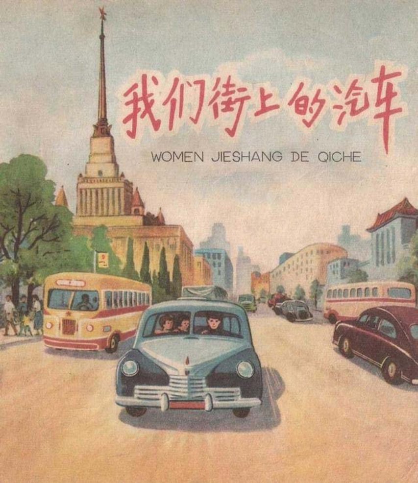 《我们街上的汽车》张之