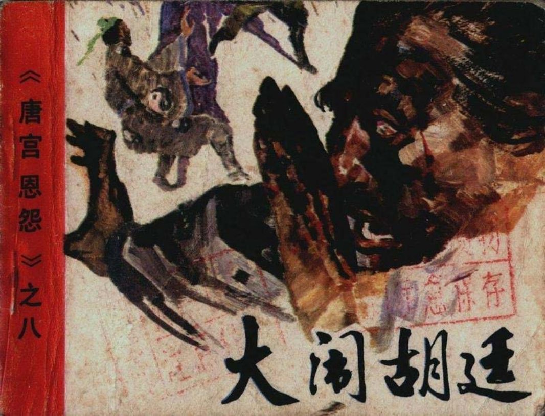 08大闹胡廷