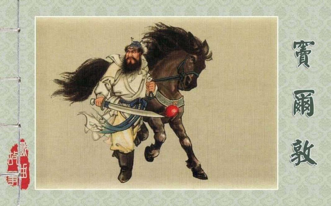 07窦尔墩