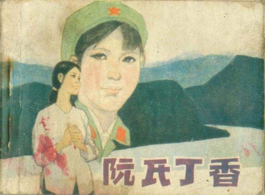《阮氏丁香》乐明祥