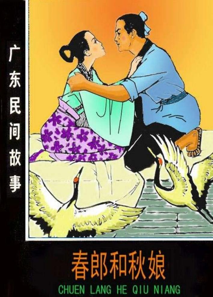 09春郎和秋娘