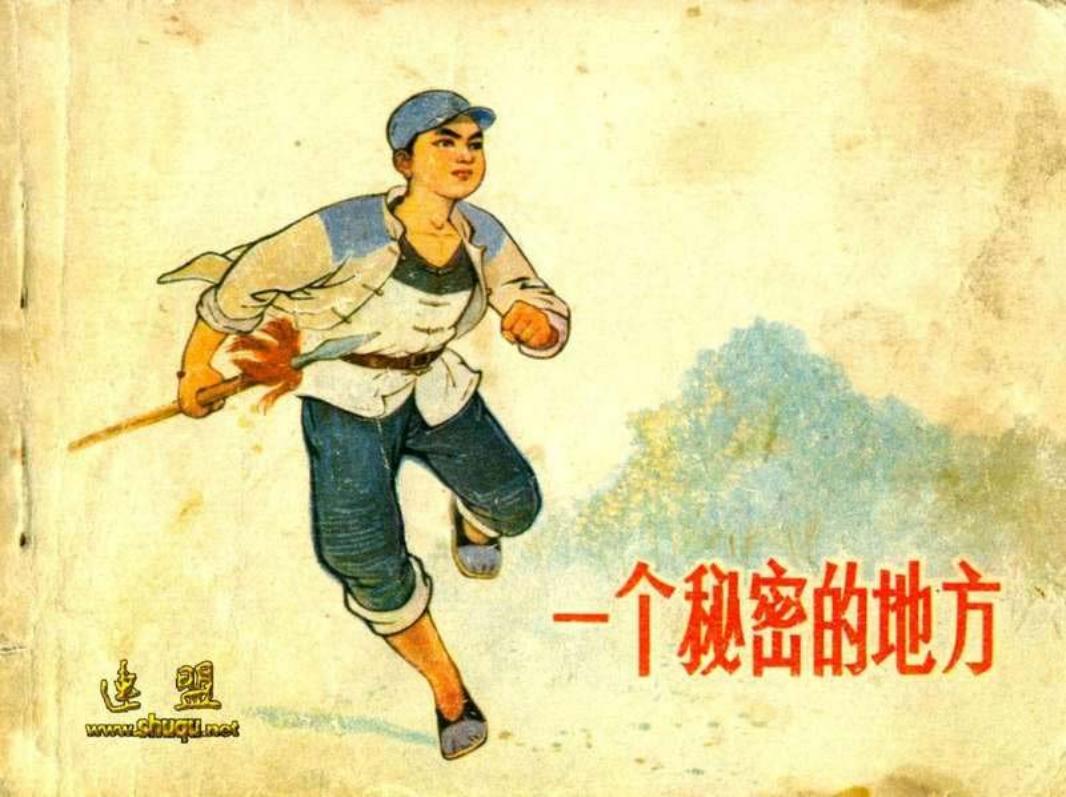 一个秘密的地方 卫天社