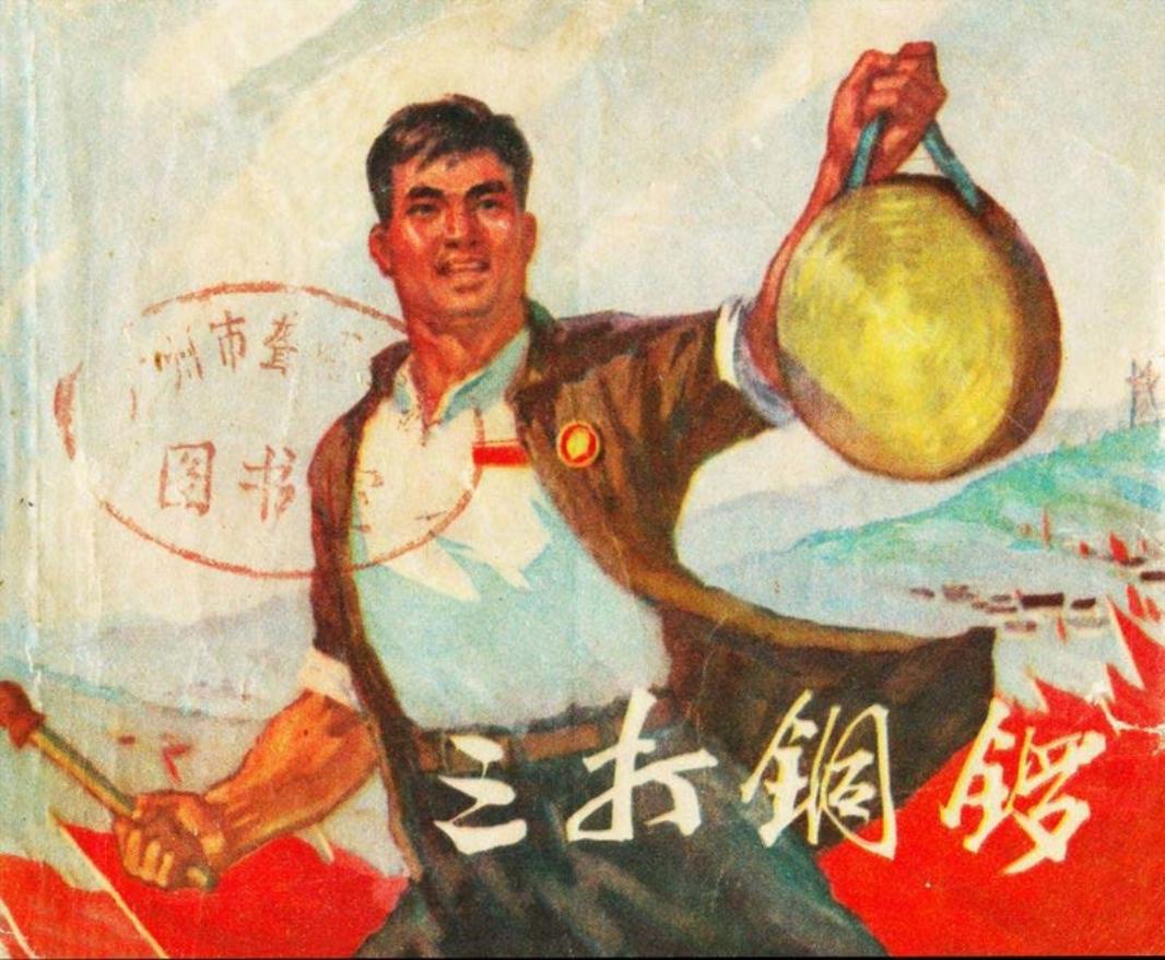 三打铜锣-广东
