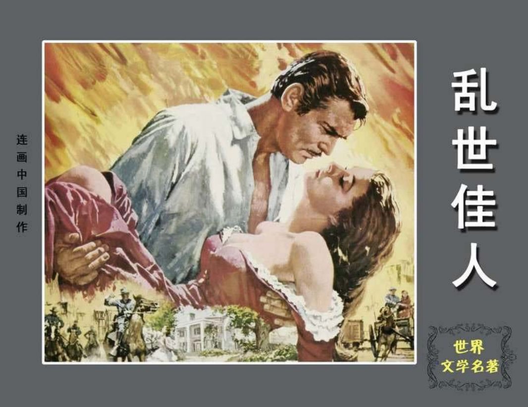 乱世佳人⑦