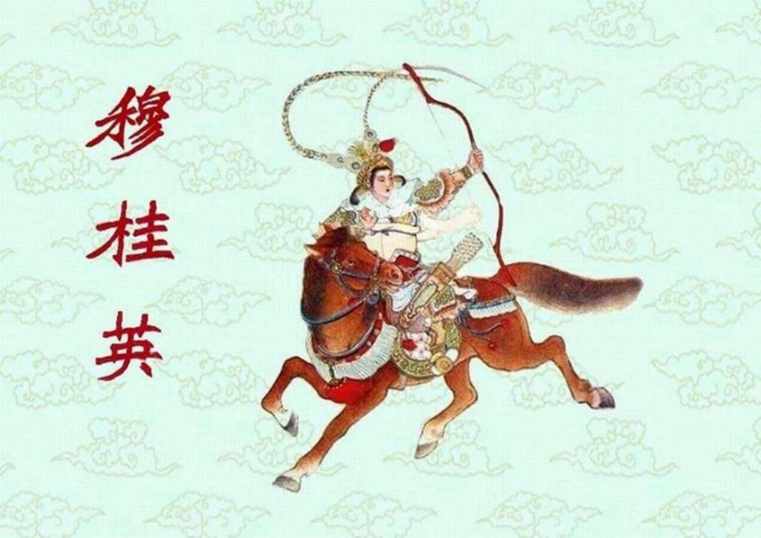 短篇彩色连环画-穆桂英