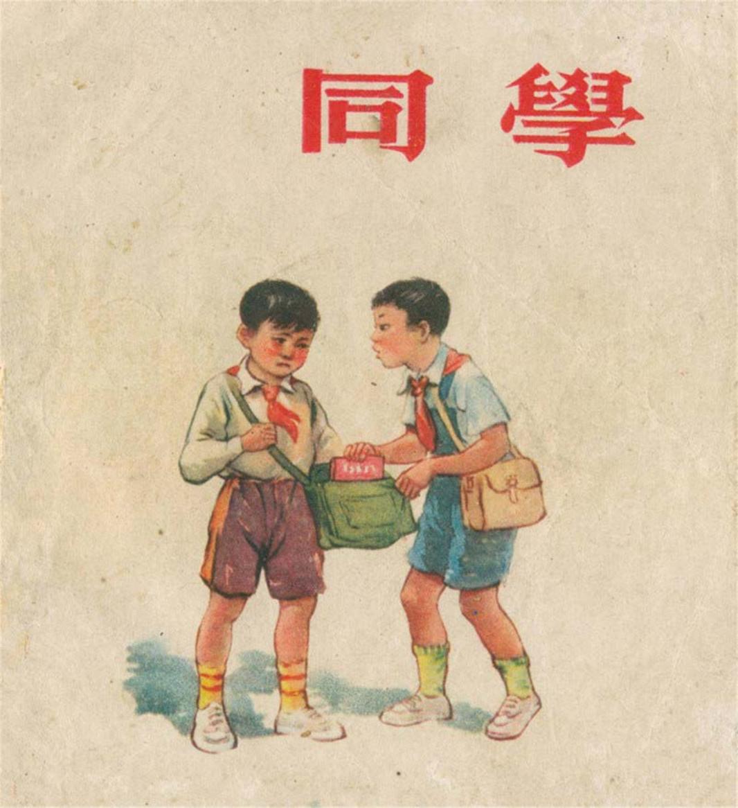 同学