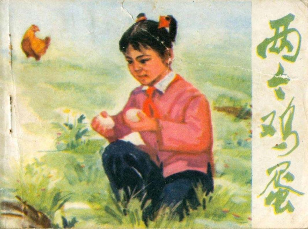 两个鸡蛋-河北