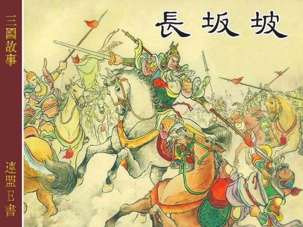 07长坂坡 罗华