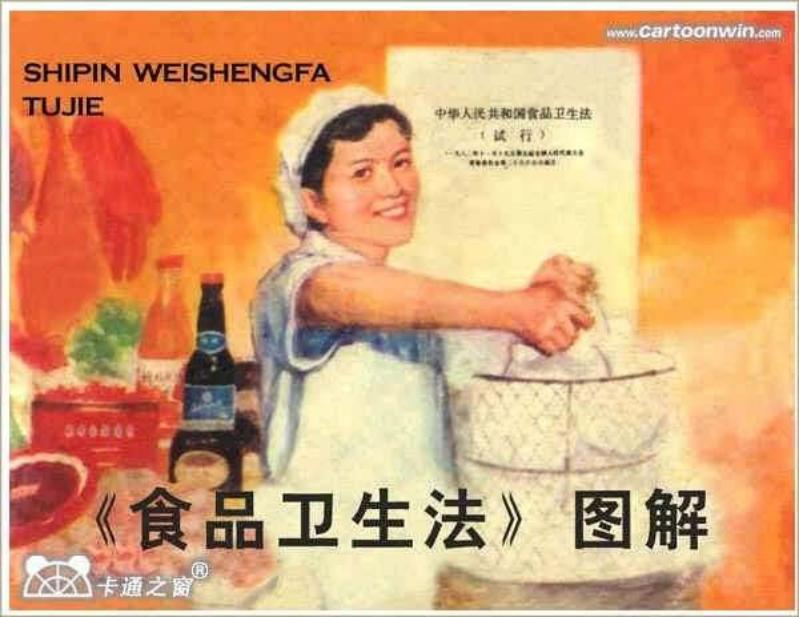 食品卫生法图解