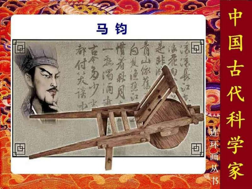 《马钧》严启生