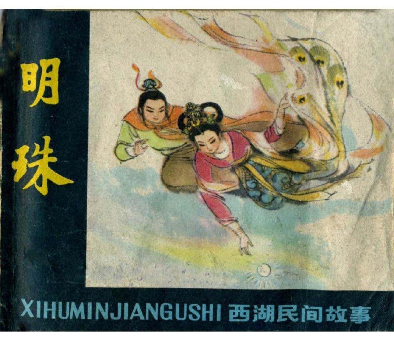 《明珠》 胡永凯