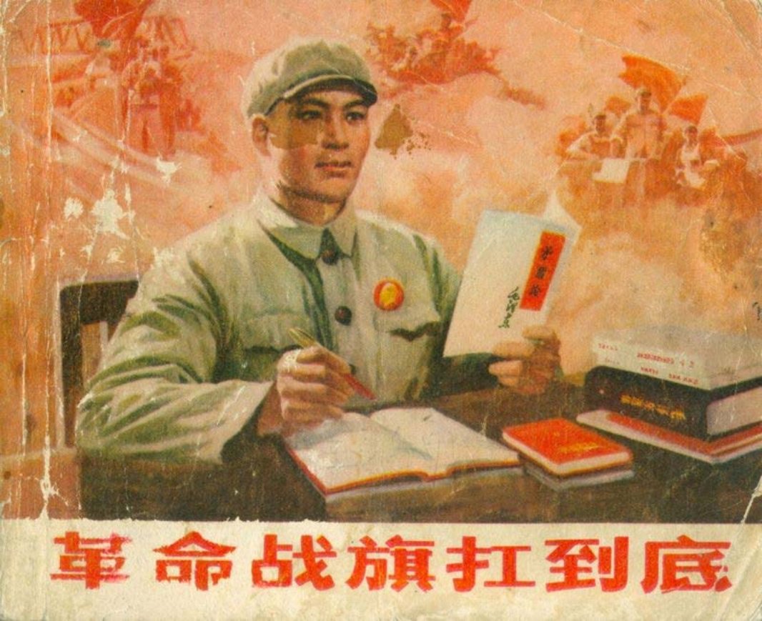 革命战旗扛到底-辽宁