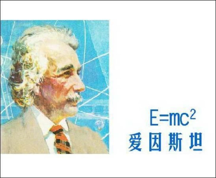 连环画《爱因斯坦》