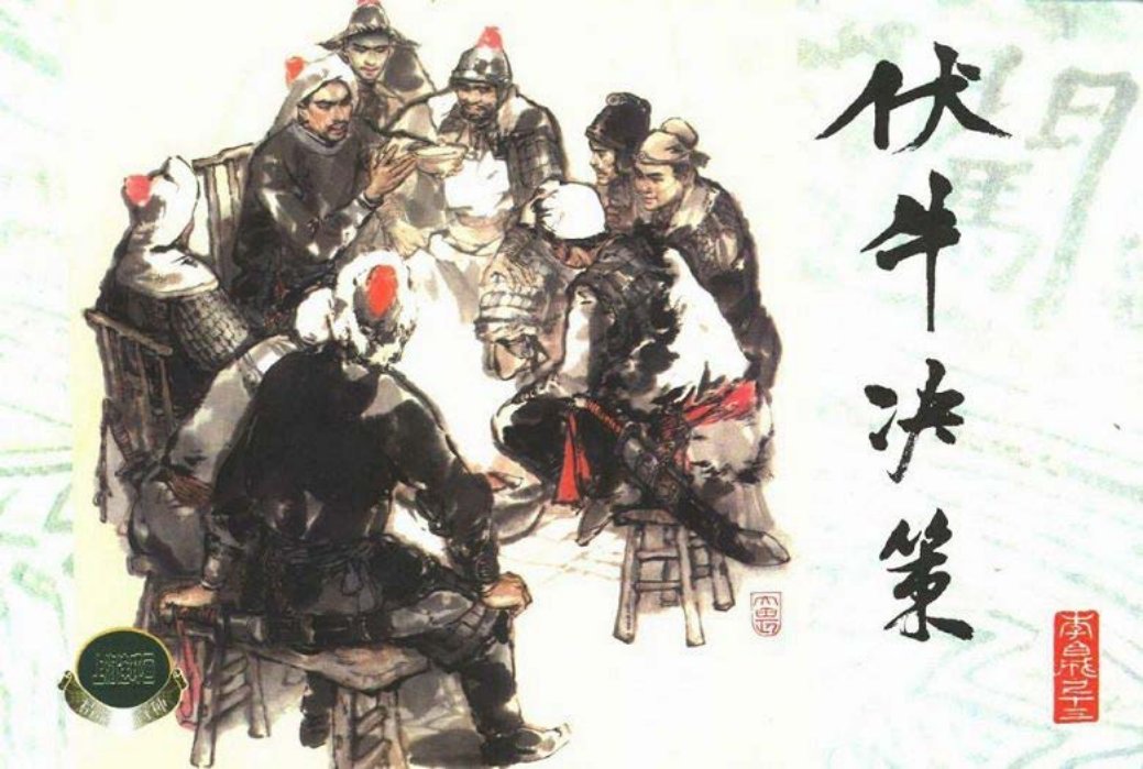 李自成之十三 伏牛决策