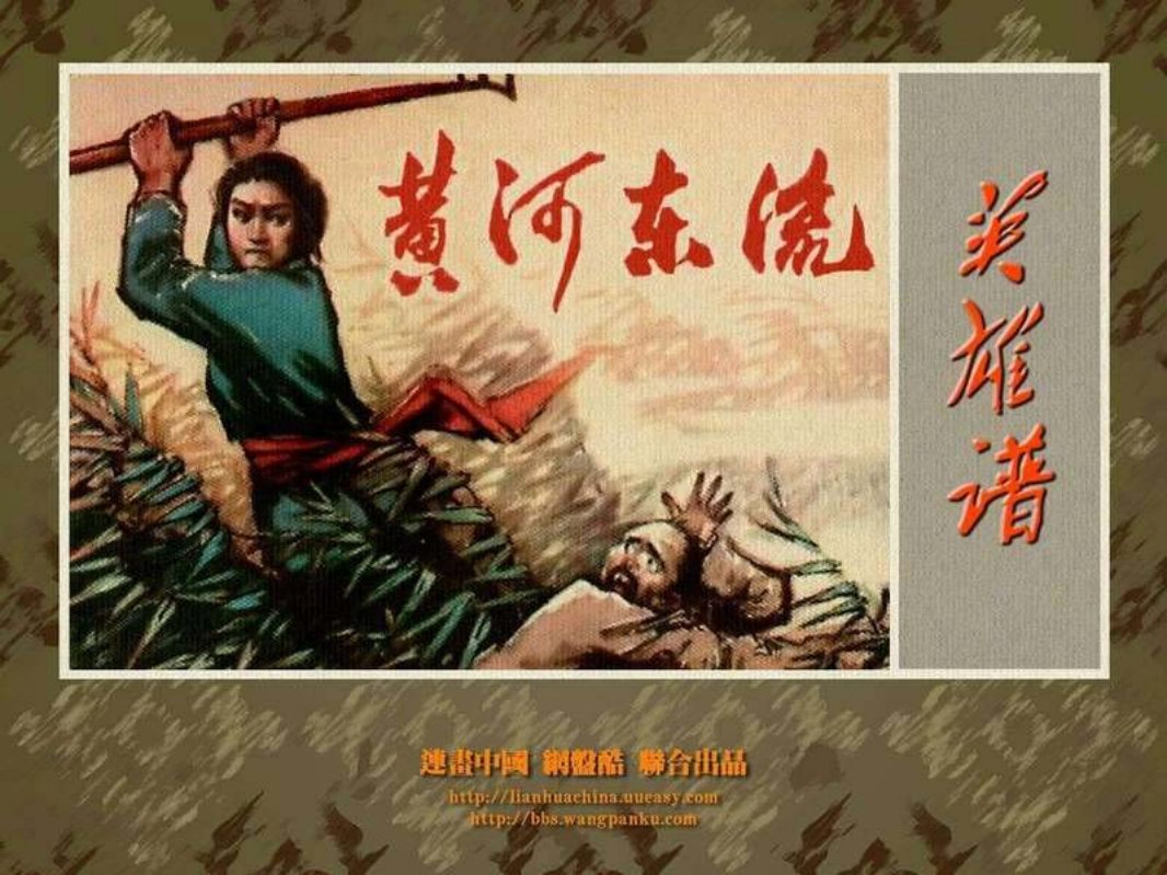 黄河东流 蒋介石下令炸花园口大堤，劳苦群众生死离别