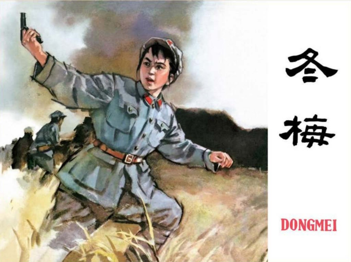 冬梅下全国第二届评奖绘画二等奖温勇雄绘