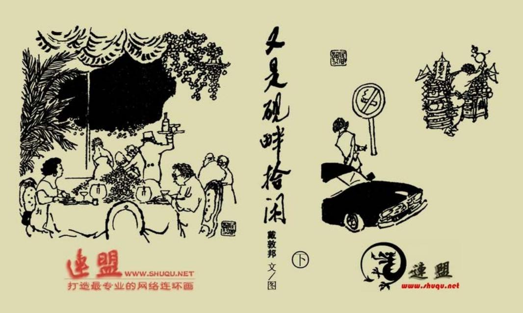 又是砚畔拾闲][下]