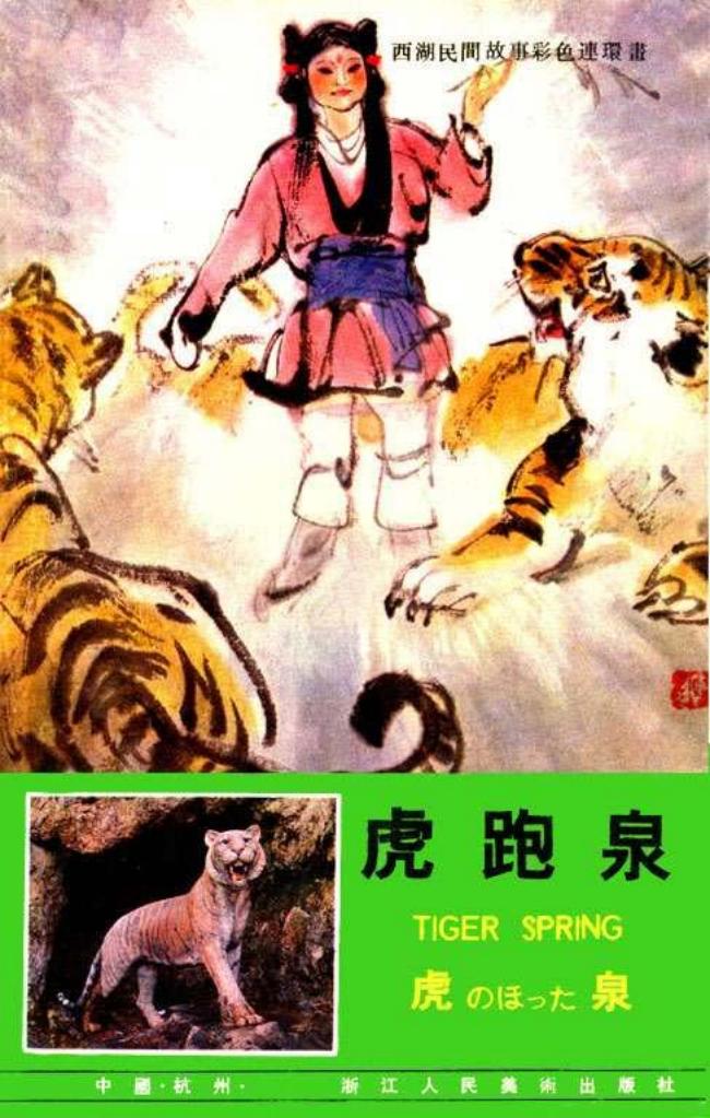 08虎跑泉