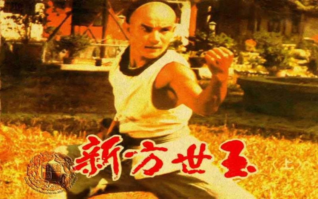 电影连环画-新方世玉（上集）