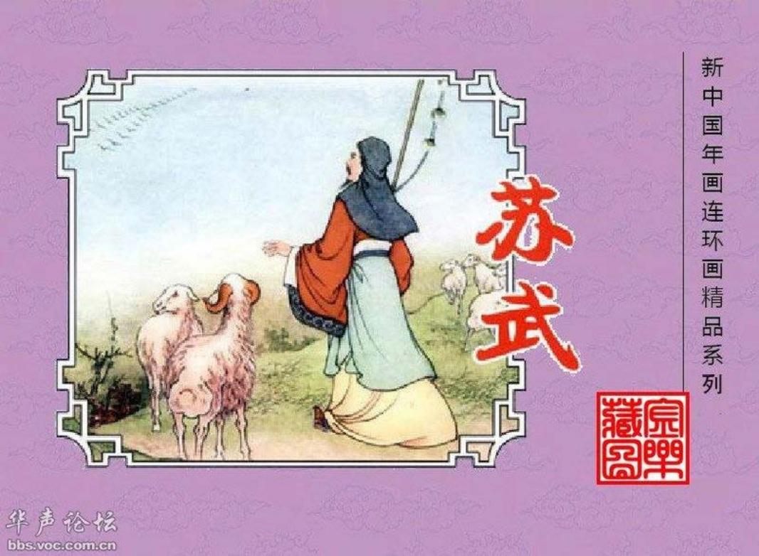 苏武 任率英