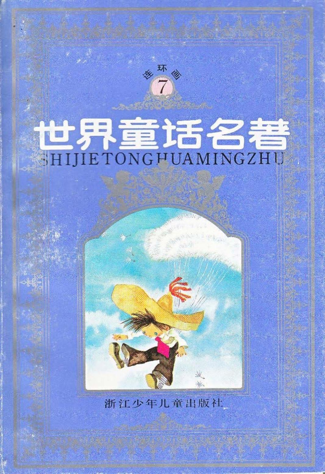 7红鬼的眼泪