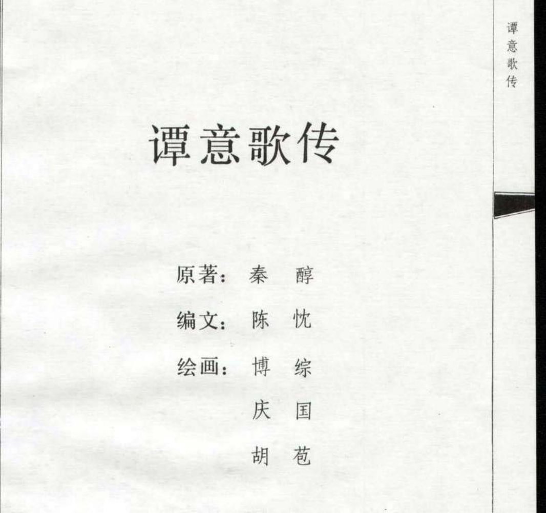 02谭意歌传