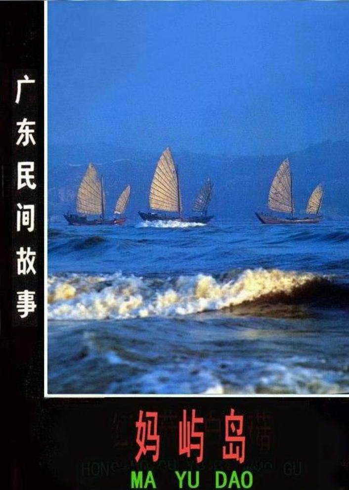 18妈屿岛