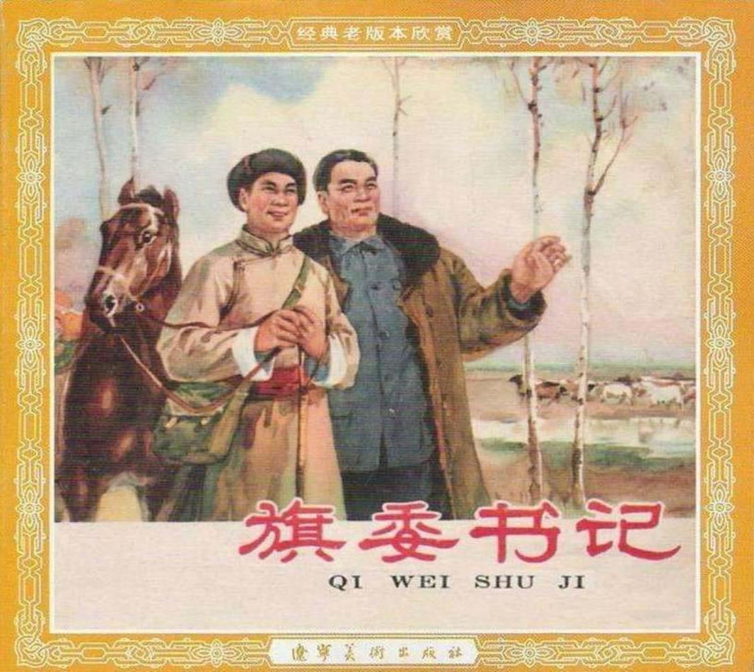 内蒙古自治区锡林郭勒盟旗委书记任明远