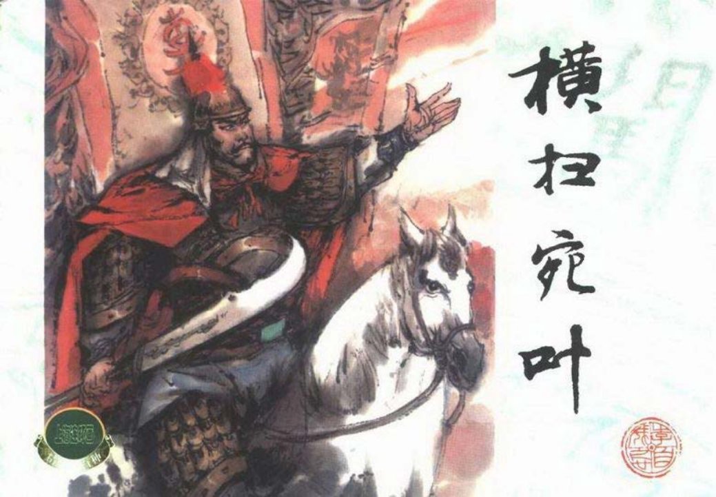 李自成之二十 横扫宛叶