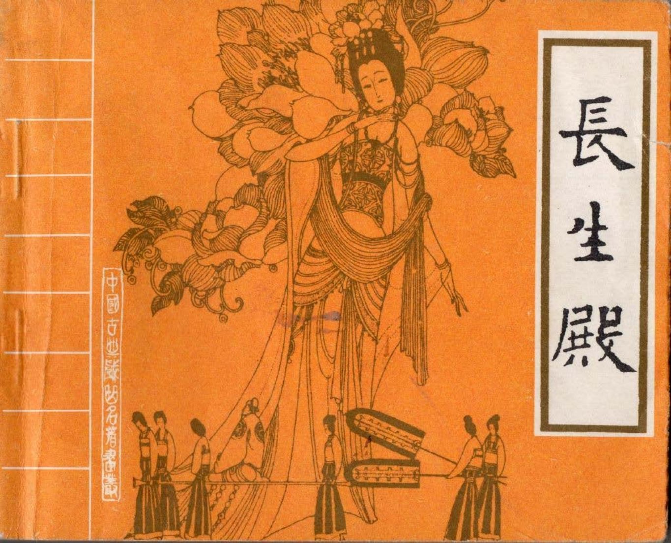 长生殿1 卢延光