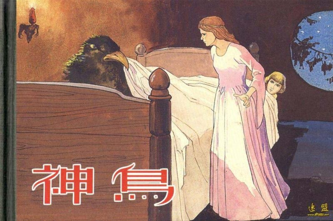 神鸟 胡克文 何进