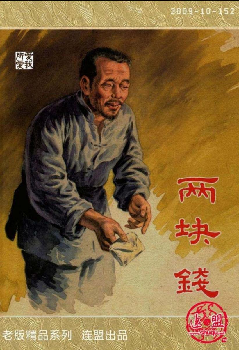 两块钱-华三川