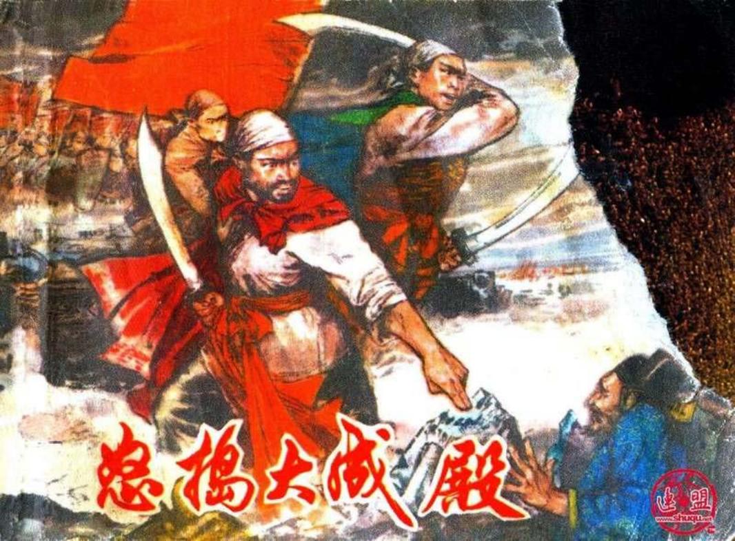 怒捣大成殿 陈光镒