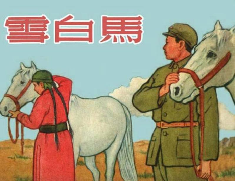 《雪白马》顾炳鑫