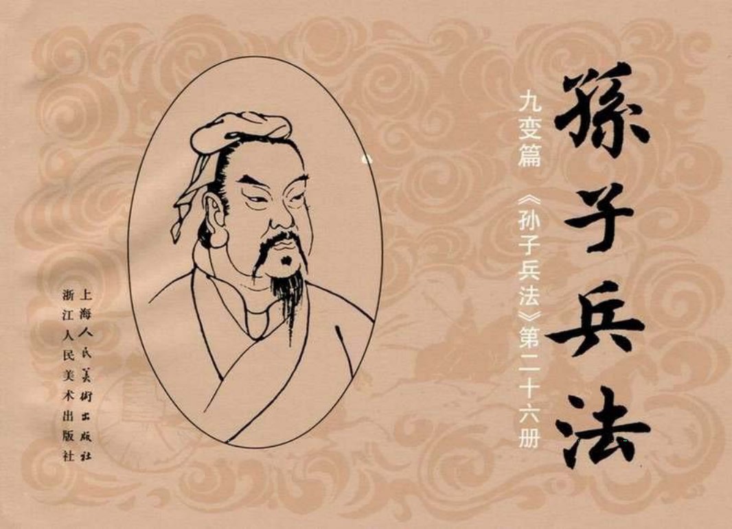 117《九变篇：夫差强争中原险遭亡》