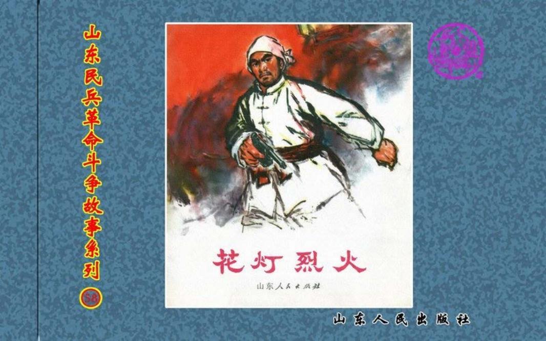 《花灯烈火》李明媚_