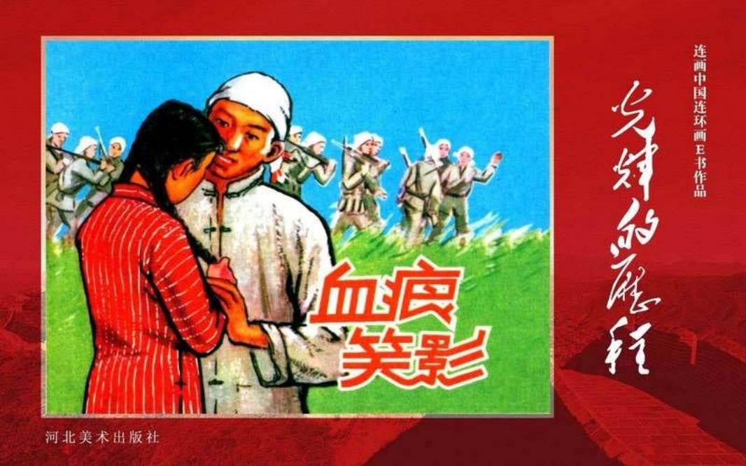 20.血痕笑影