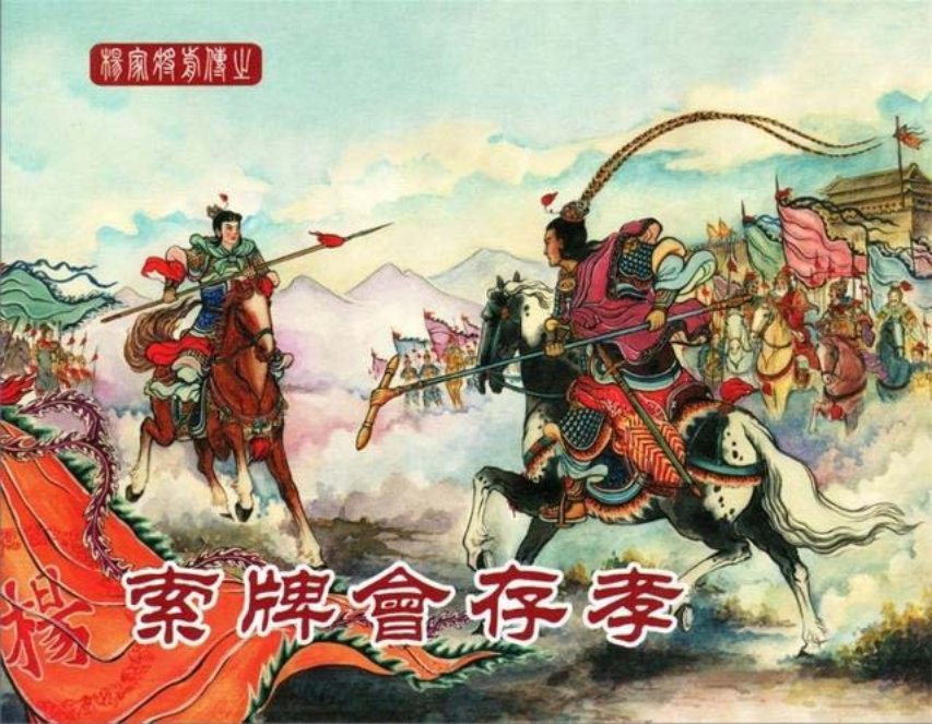 中国文化出版社02索牌会存孝