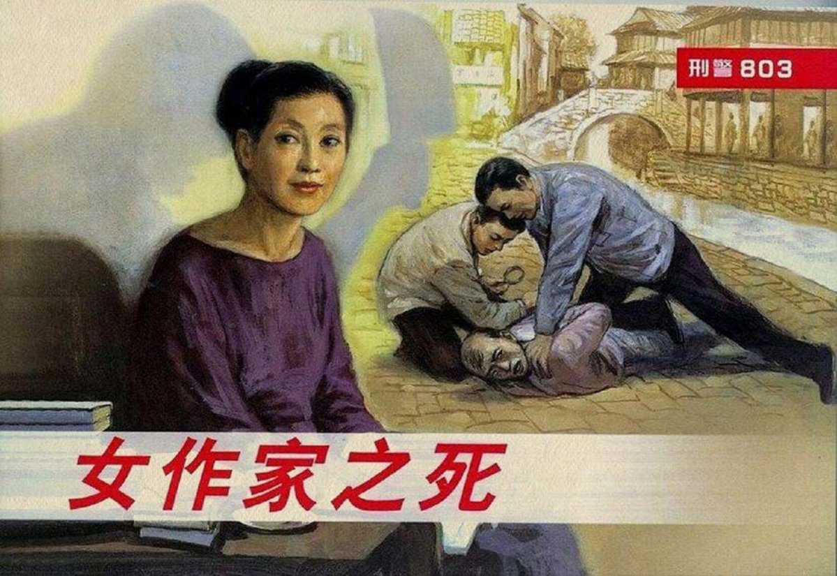 《刑警803》之十女作家之死剧终