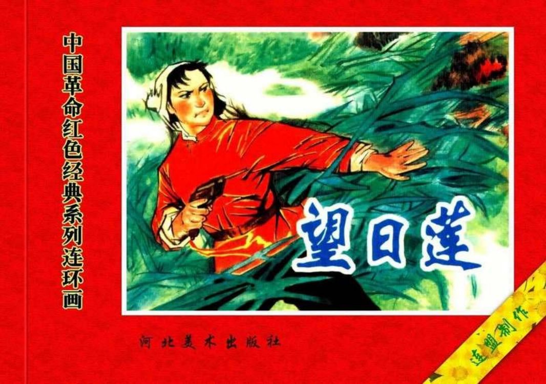 17望日莲