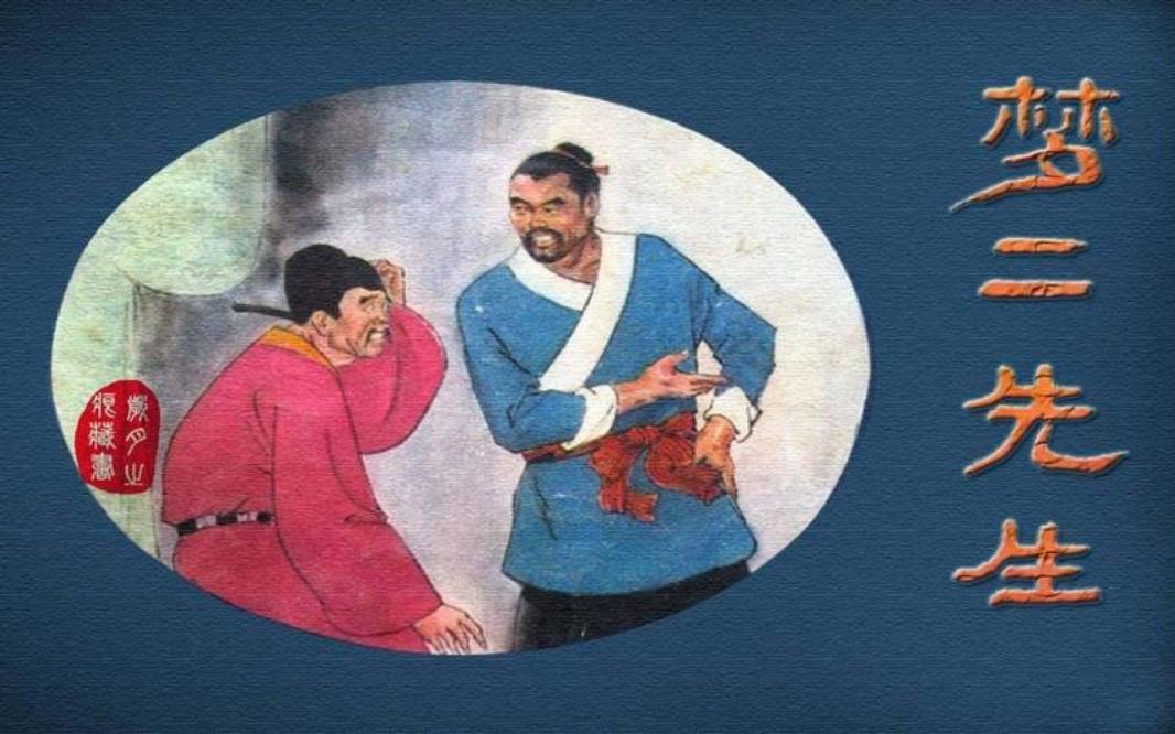 梦二先生