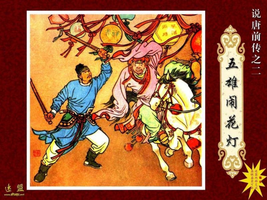 02.五雄闹花灯 来汶阳