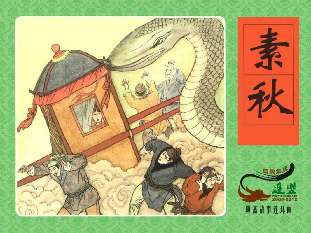 [素秋]