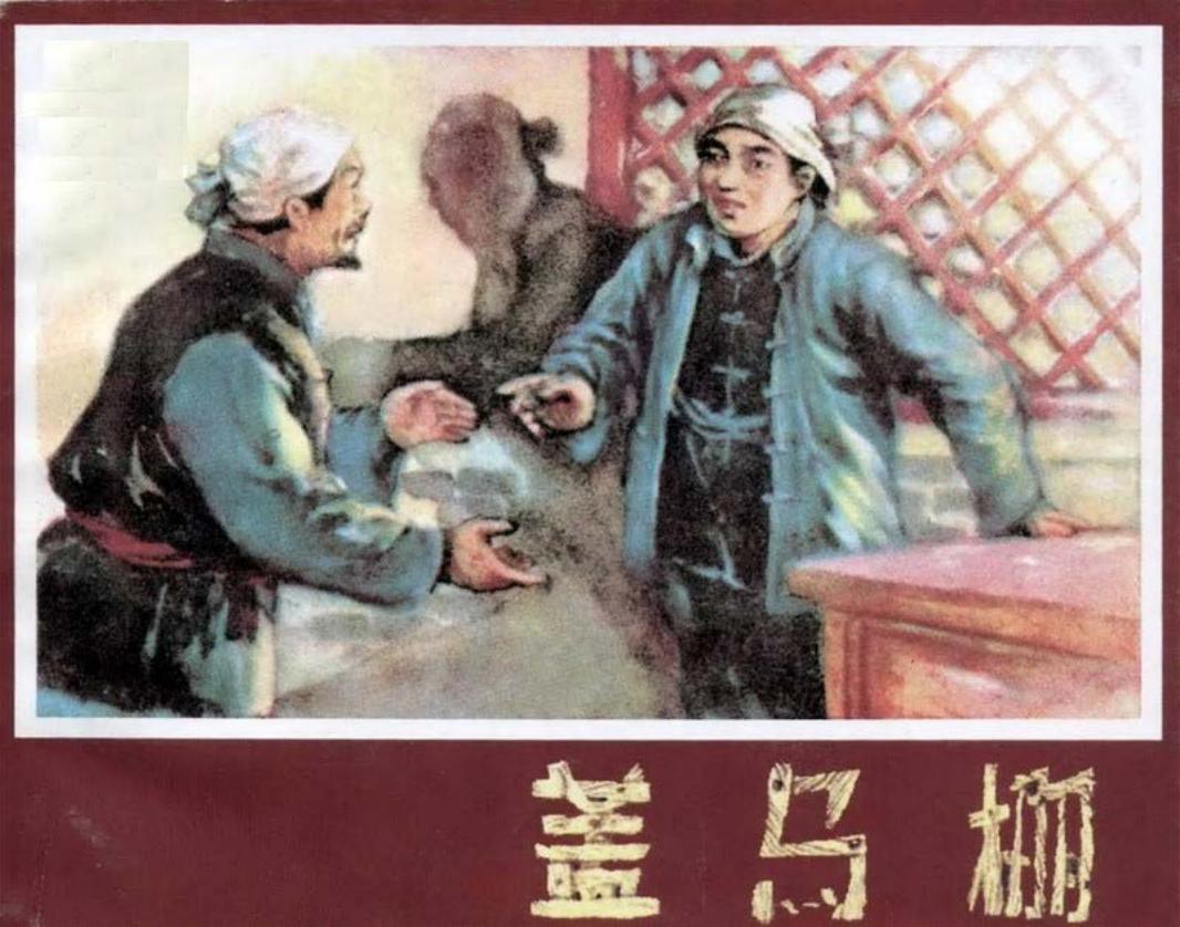 盖马棚 肖林