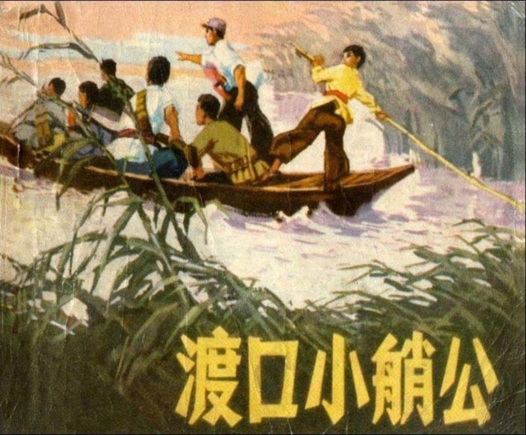 《渡口小艄公》王西京