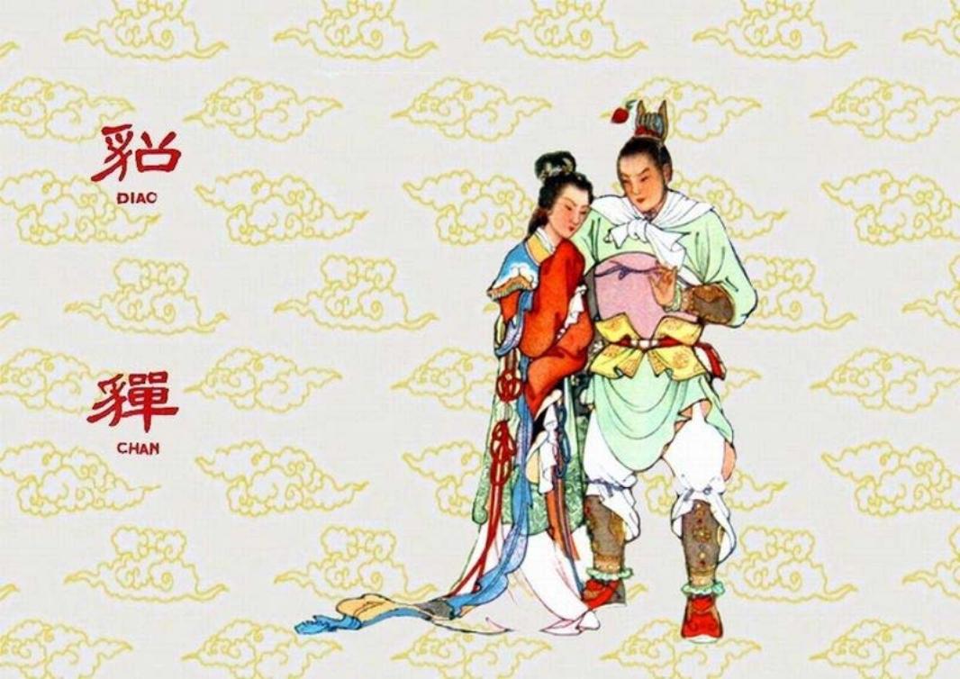 短篇彩色连环画-貂蝉