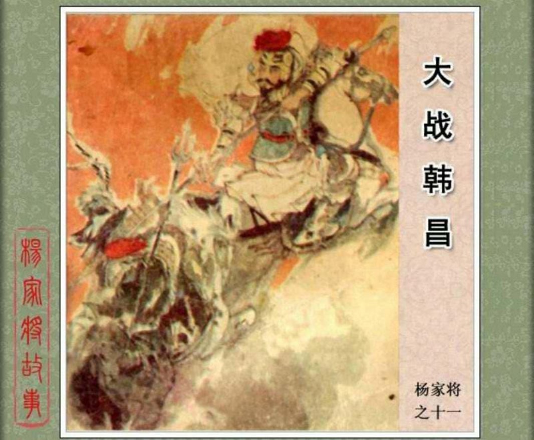11大战韩昌